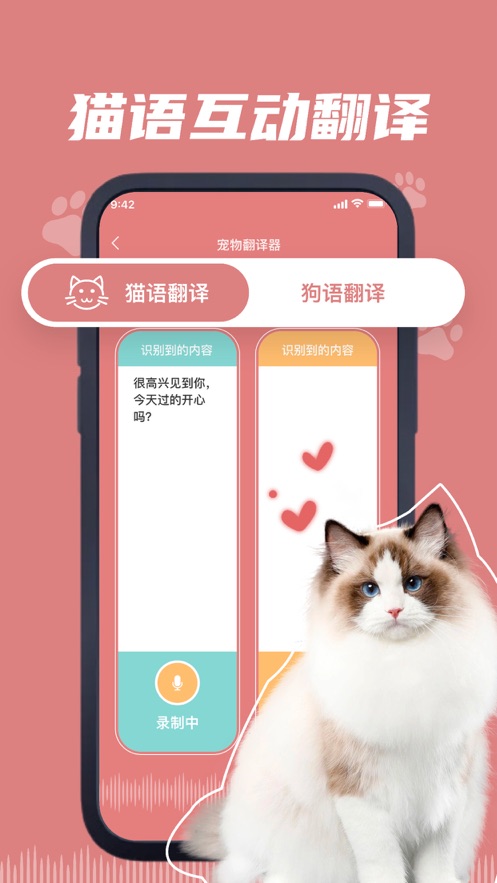 火鸣猫狗语翻译截图