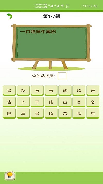 天天猜字谜截图