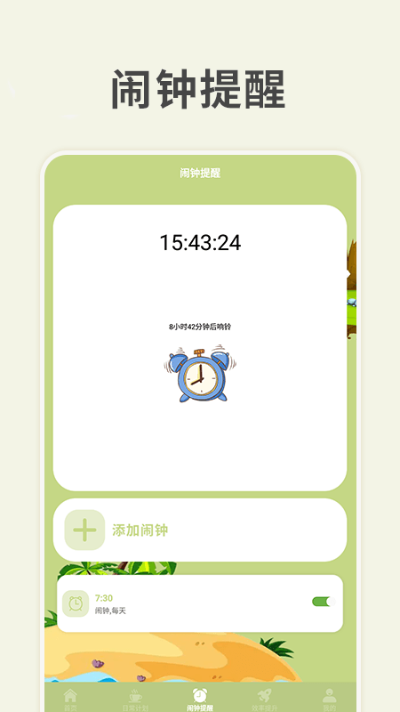 习惯岛截图