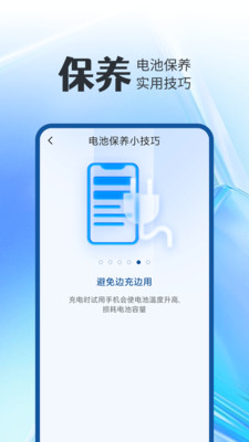 全能电池卫士截图