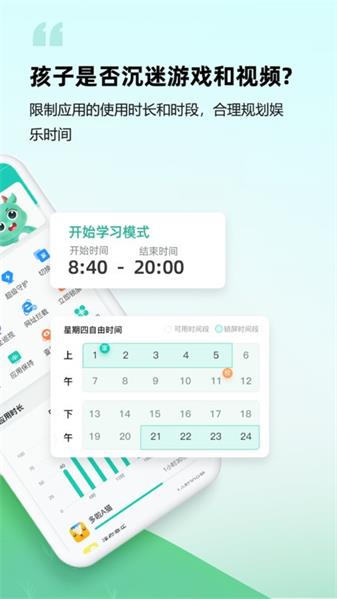 皆成守护家长截图