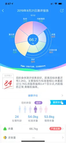 多锐运动体脂秤截图