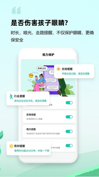 皆成守护家长截图