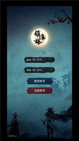 镇魔塔单机截图