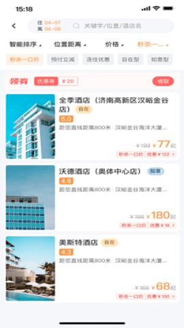 沃德阿拉丁酒店截图