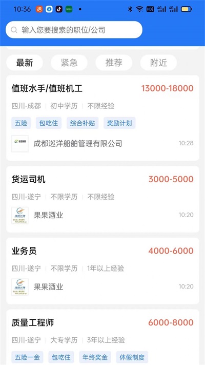 捷程优聘招聘网截图