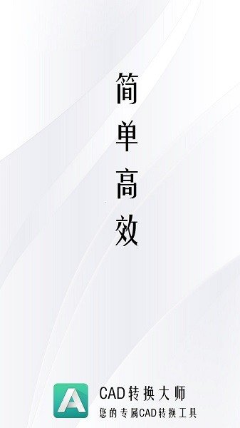 CAD转换大师截图