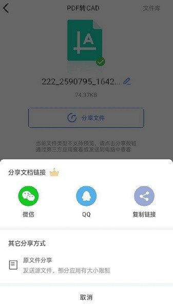 CAD转换大师截图