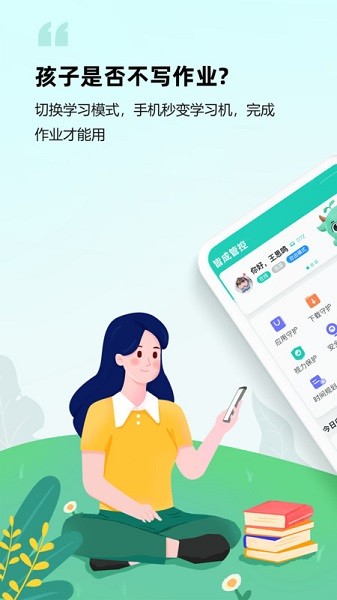 皆成守护家长截图