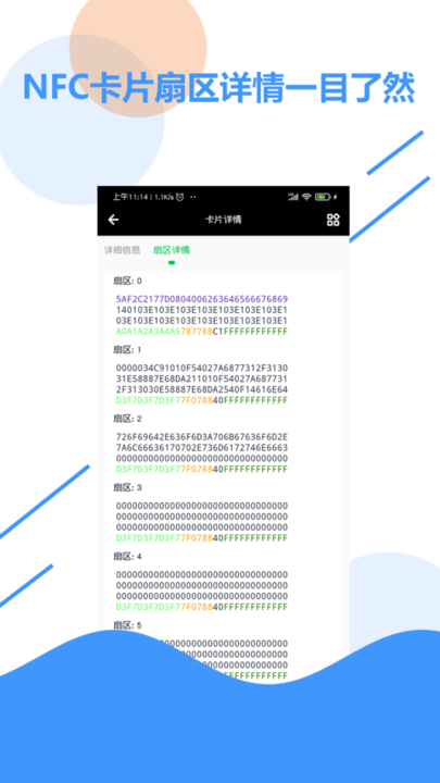 NFC百宝箱截图