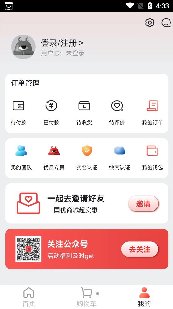 国优商城截图