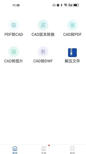 CAD转换大师截图