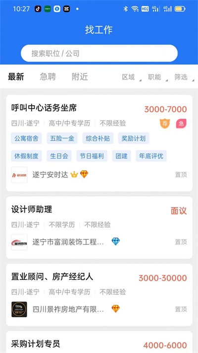 捷程优聘招聘网截图