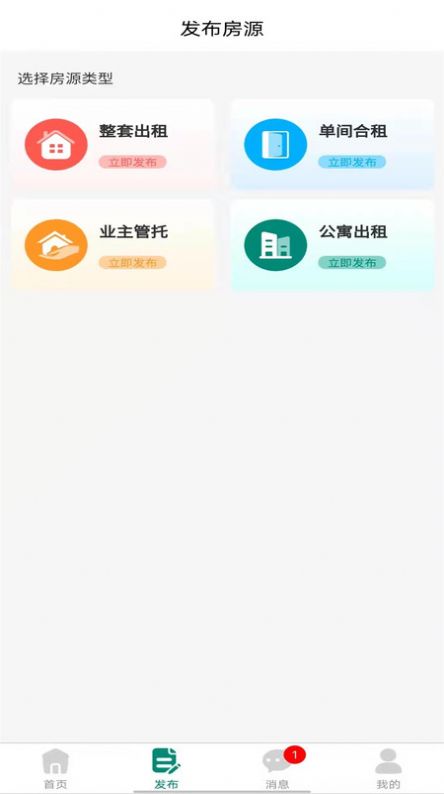 去哪租房源截图