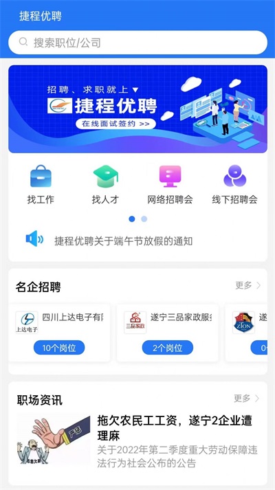 捷程优聘招聘网截图