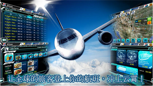 航空大亨3截图