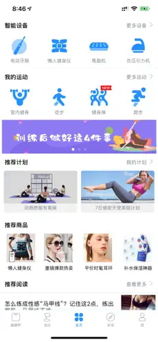 多锐运动体脂秤截图