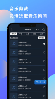 音乐剪辑音频剪辑截图