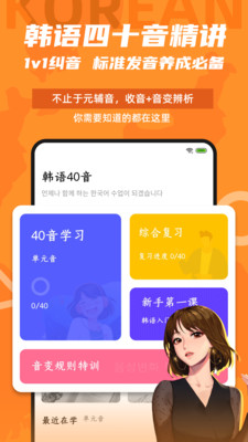 爱上学韩语截图