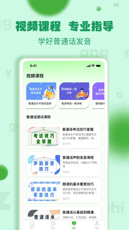 确幸普通话学习测试截图