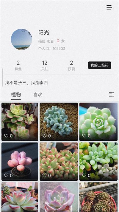 小植物截图