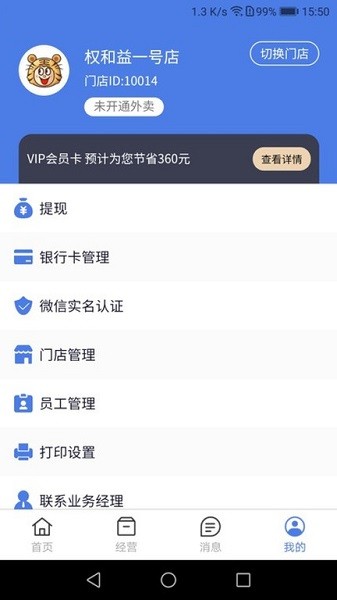 权和益商家版截图