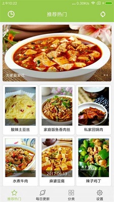 布丁菜谱截图