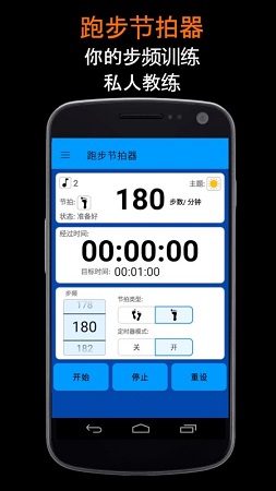 跑步节拍器截图