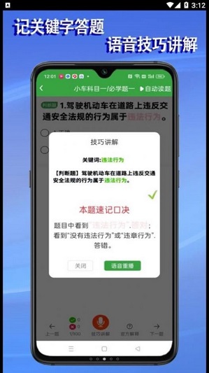 学会驾考截图