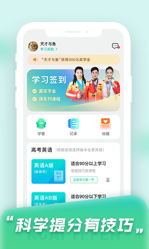 快提分网课截图