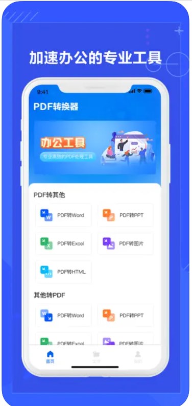 炽炎PDF转换器截图