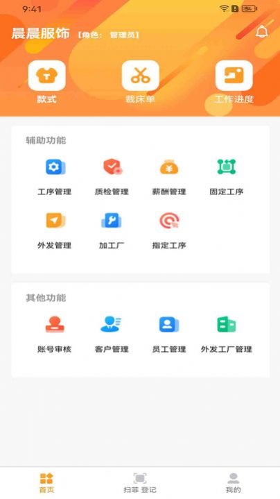 衣工厂办公管理截图