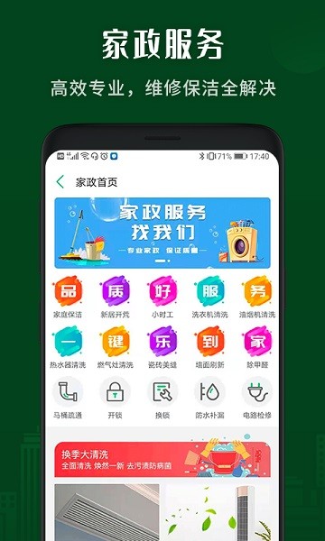 小乐到家服务截图