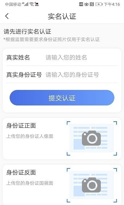 路运通司机端截图