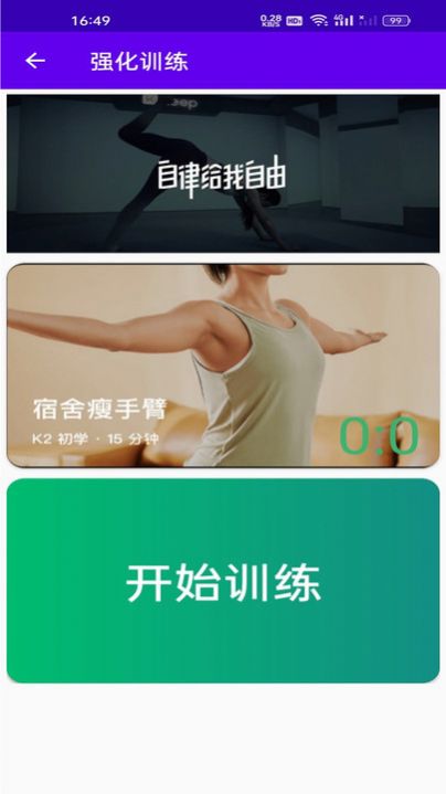 每日运动健身计划截图