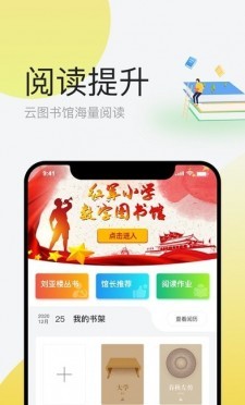 简帛云校家长端截图