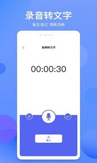 拍照识字精灵截图