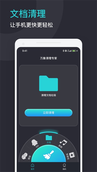 万象清理专家截图