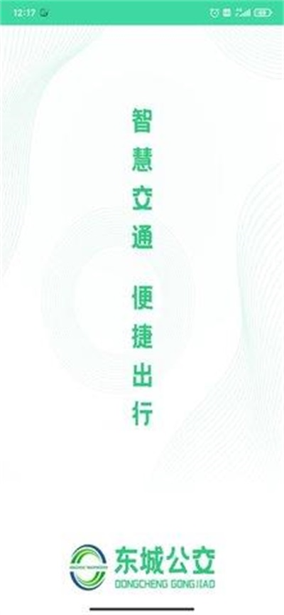 东城公交