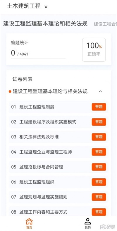 监理工程师新题库截图