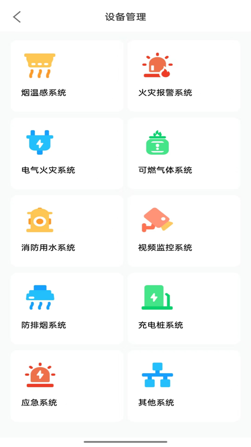 质安消防截图