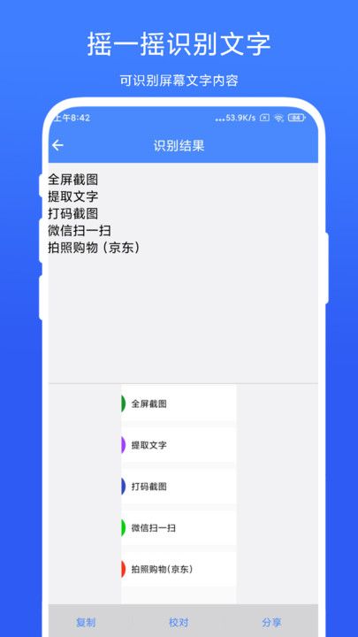 摇一摇快捷方式截图