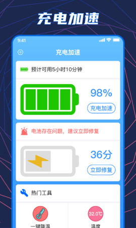 闪充大师极速版截图