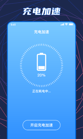 闪充大师极速版截图