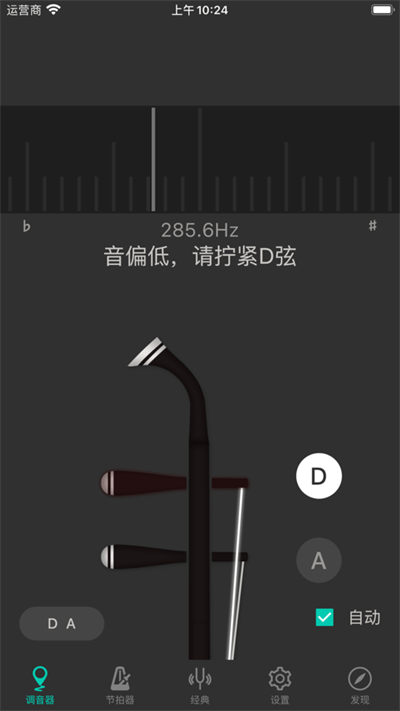 二胡调音大师截图