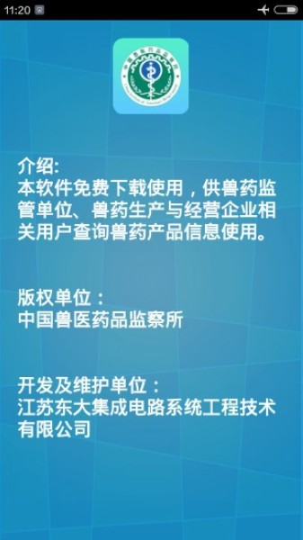 兽药综合查询app截图