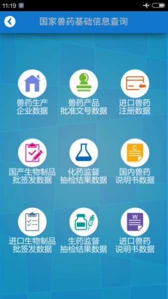 兽药综合查询app截图