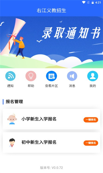 右江义教招生截图