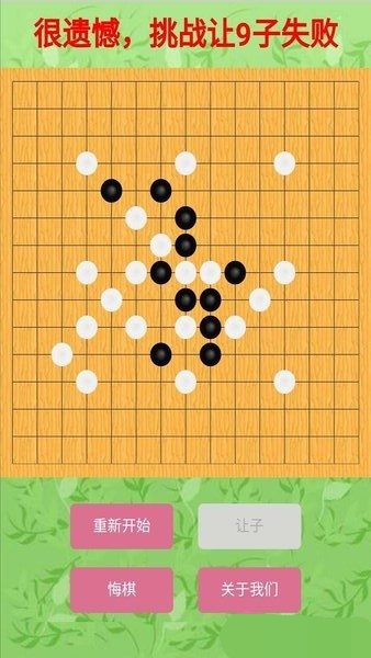 挑战五子棋截图