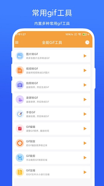 全能Gif工具截图